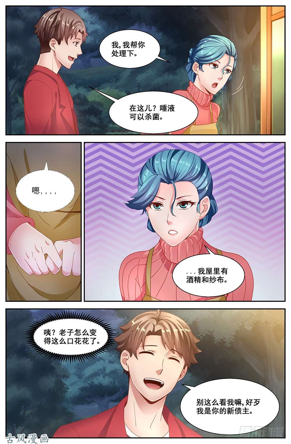 我在末世有套房54第二十话 落魄的夏诗雨
