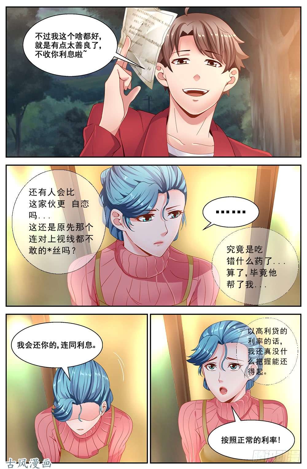 我在末世有套房54第二十话 落魄的夏诗雨