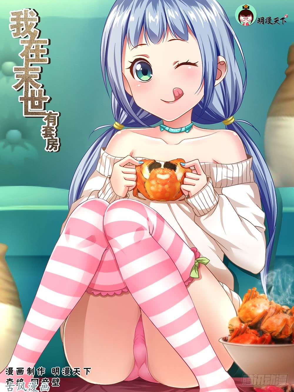 我在末世有套房55第二十话 落魄的夏诗雨