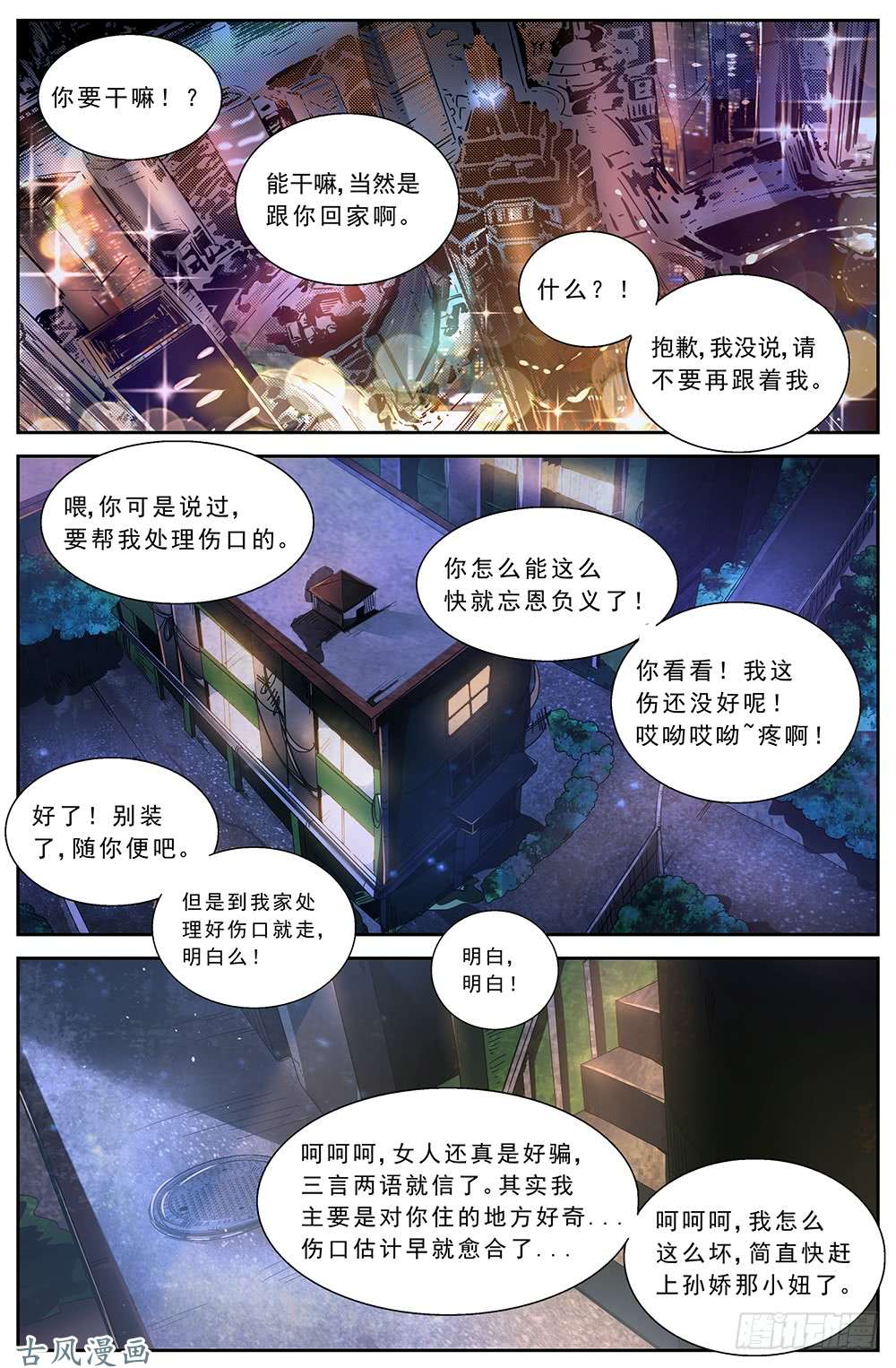 我在末世有套房55第二十话 落魄的夏诗雨