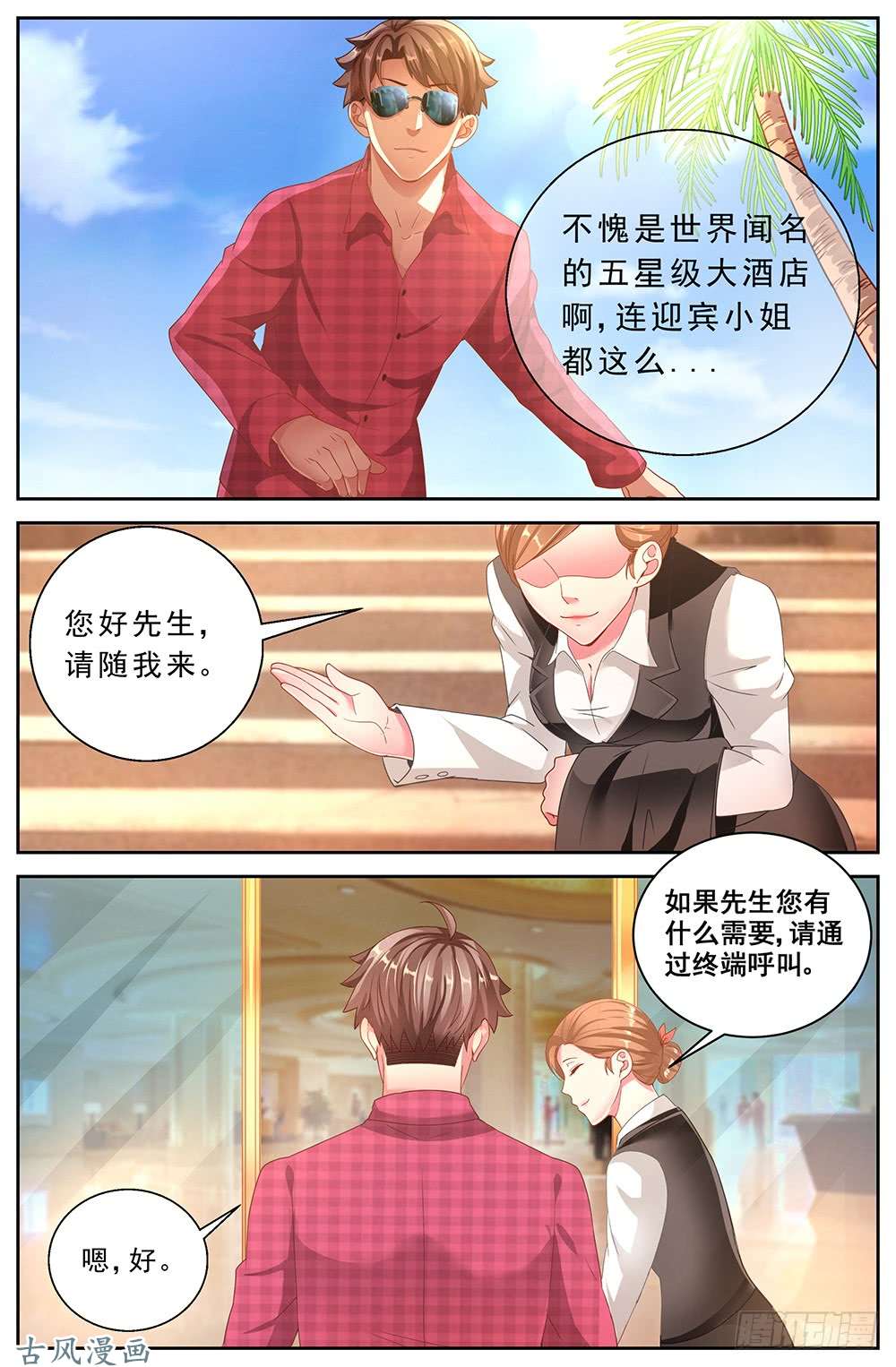 我在末世有套房58第二十二话 三亚之旅