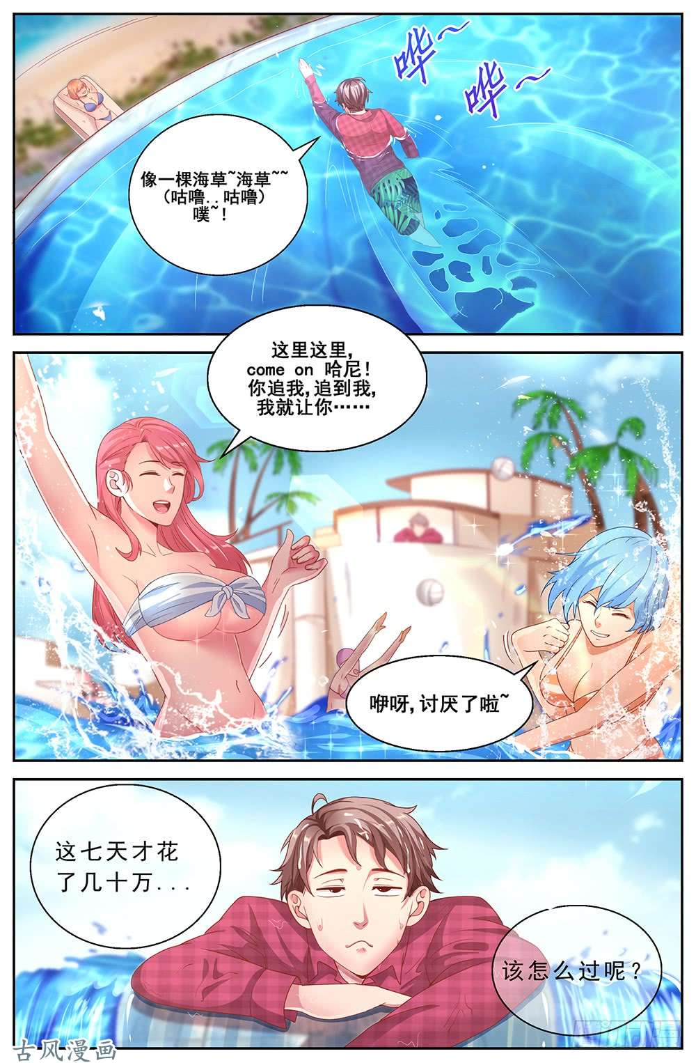我在末世有套房59第二十二话 三亚之旅