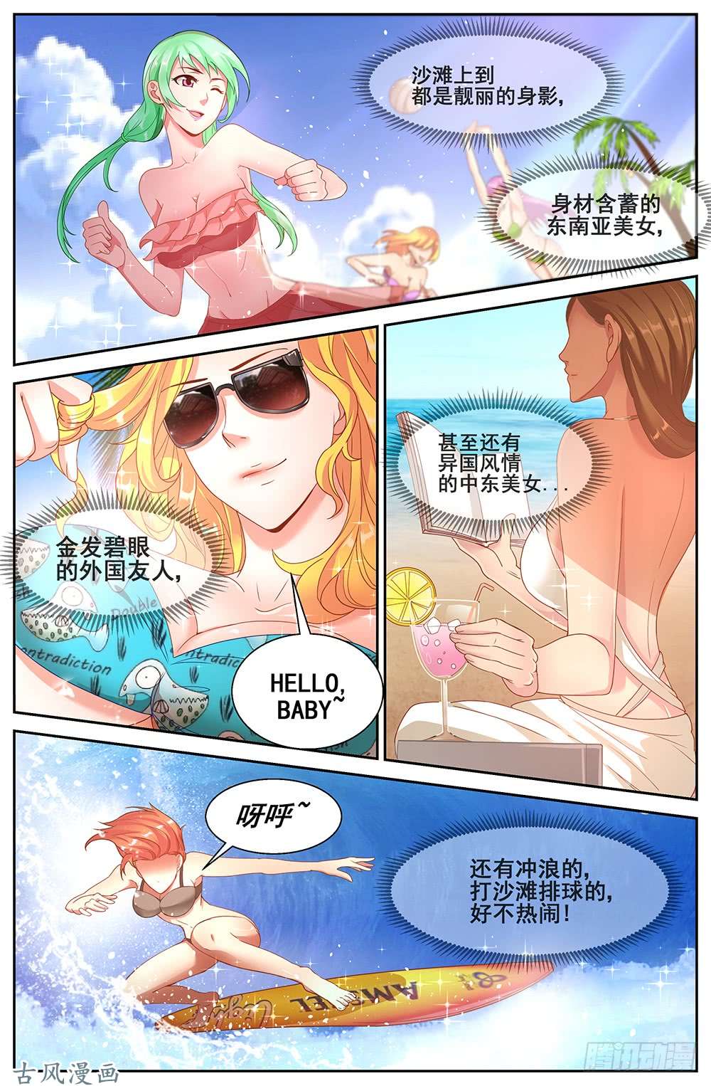 我在末世有套房59第二十二话 三亚之旅