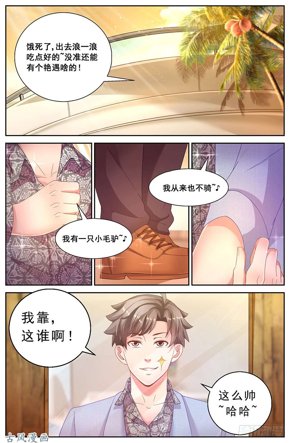我在末世有套房59第二十二话 三亚之旅