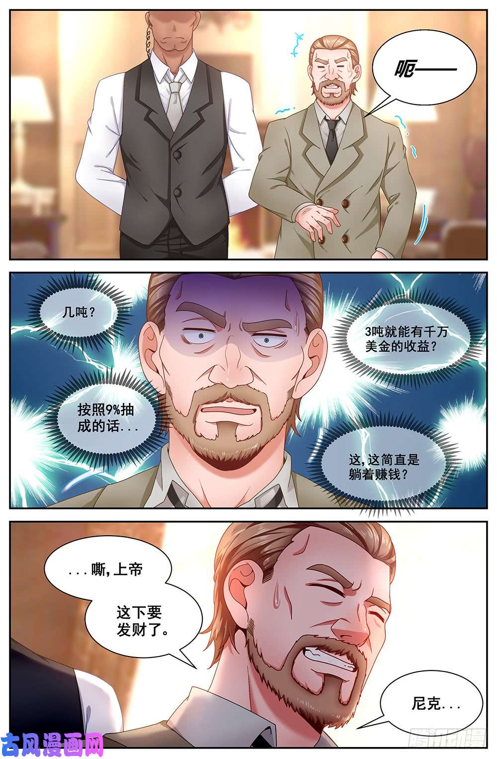 我在末世有套房64第二十六话 中间商