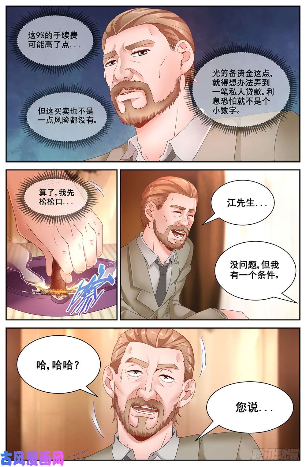 我在末世有套房64第二十六话 中间商