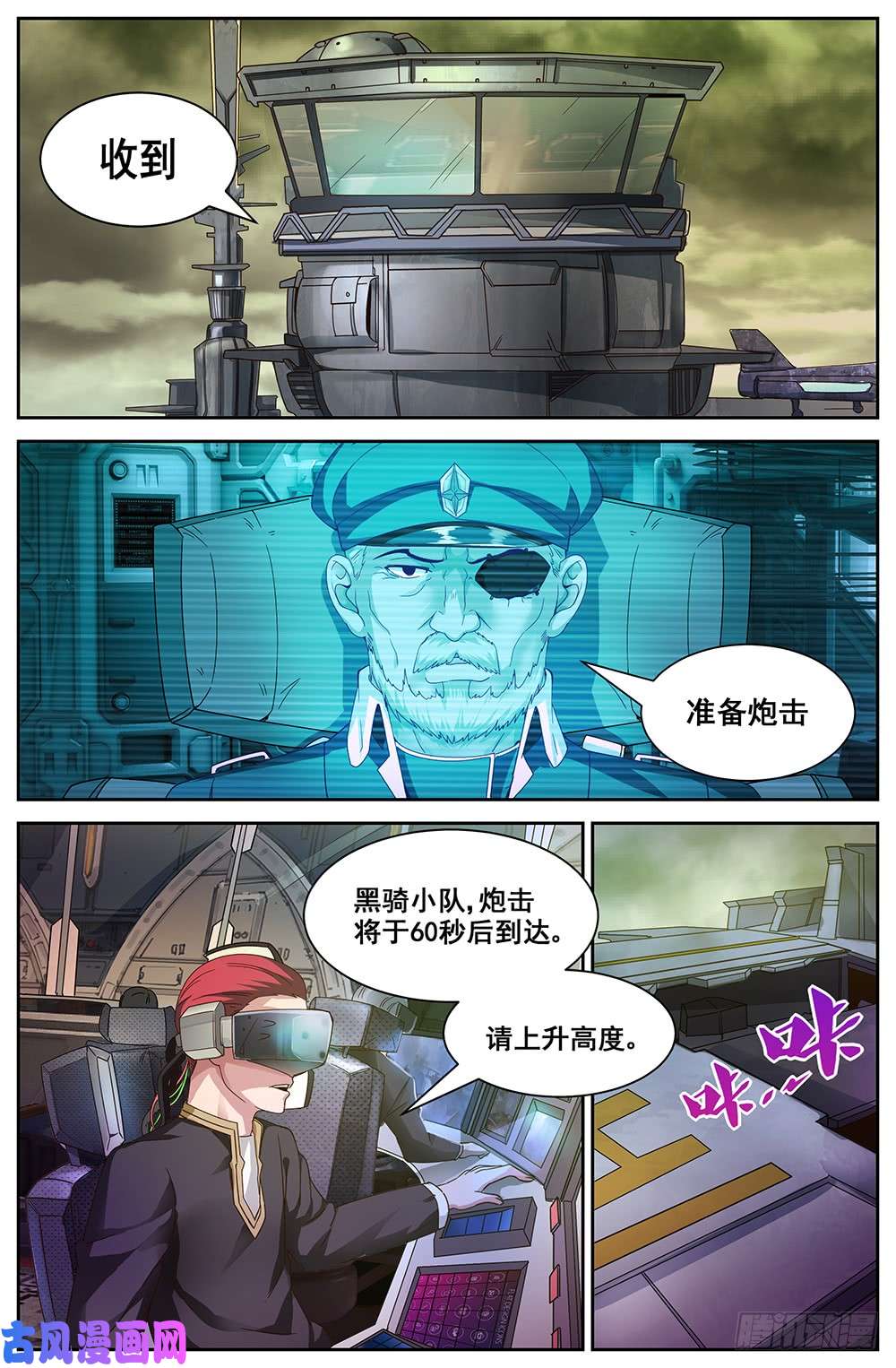 我在末世有套房67第二十九话 猎鹰坠落