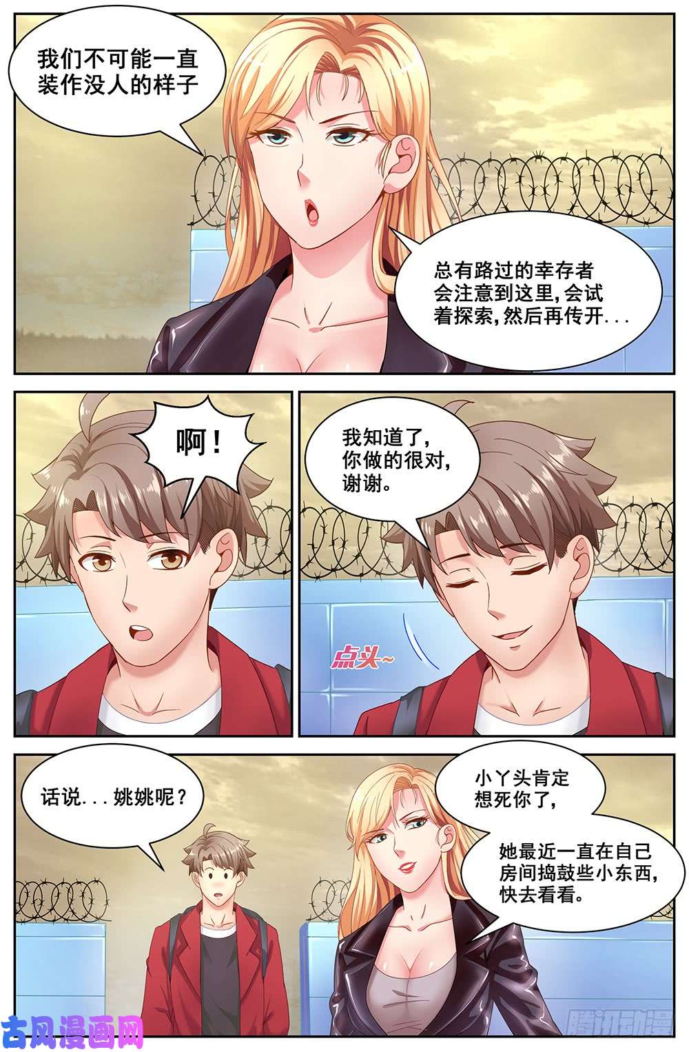 我在末世有套房69第三十话 重话那个小家