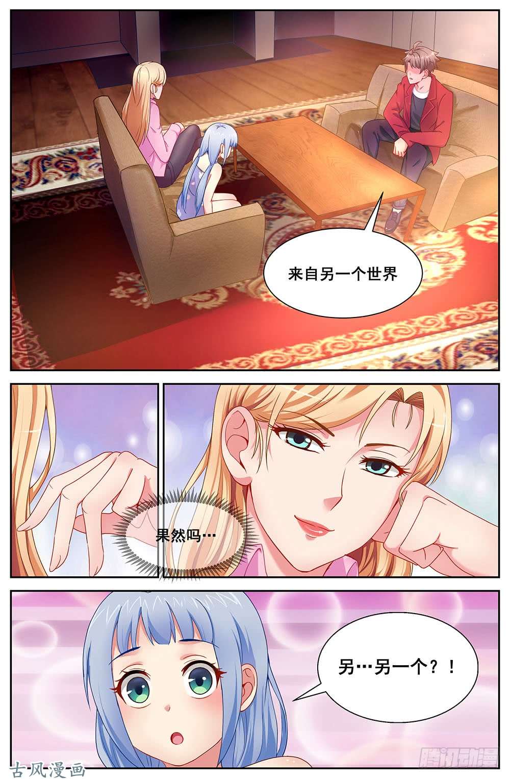 我在末世有套房71第三十一话 家庭会议