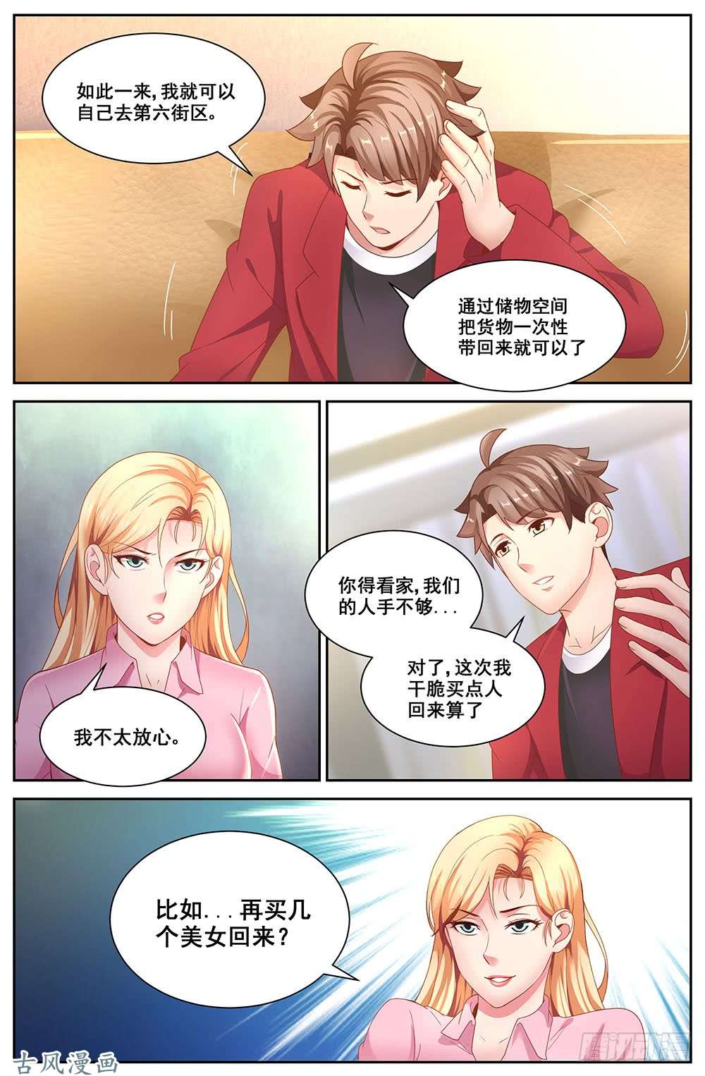 我在末世有套房71第三十一话 家庭会议