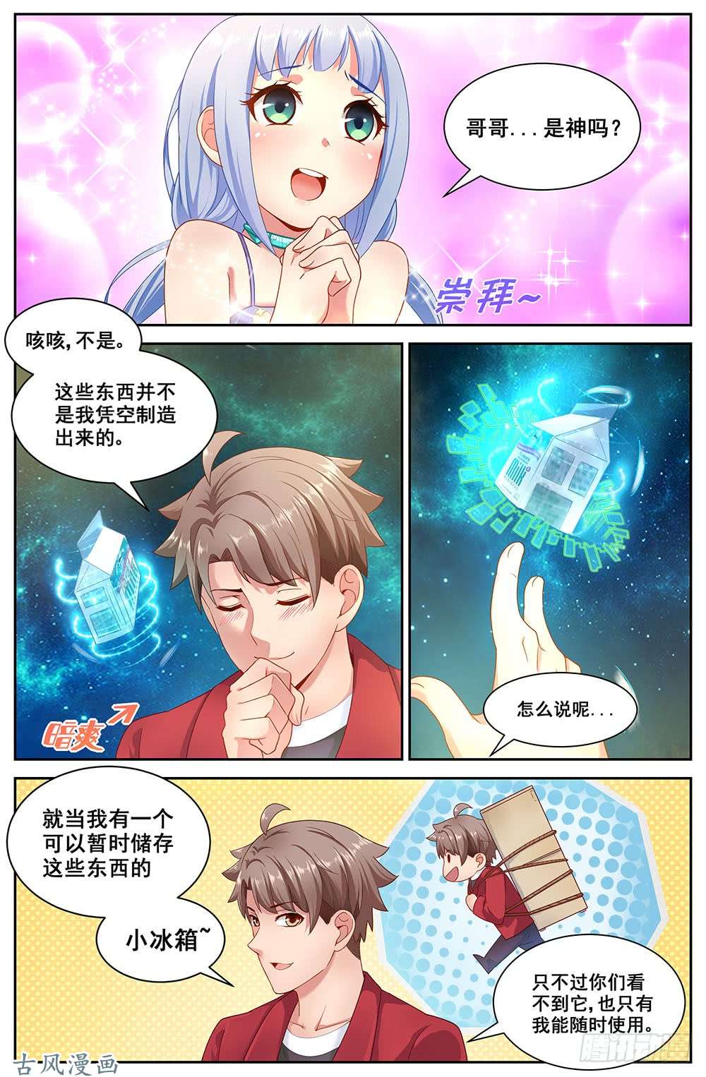 我在末世有套房71第三十一话 家庭会议