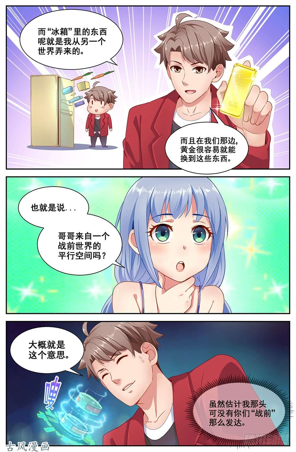 我在末世有套房71第三十一话 家庭会议