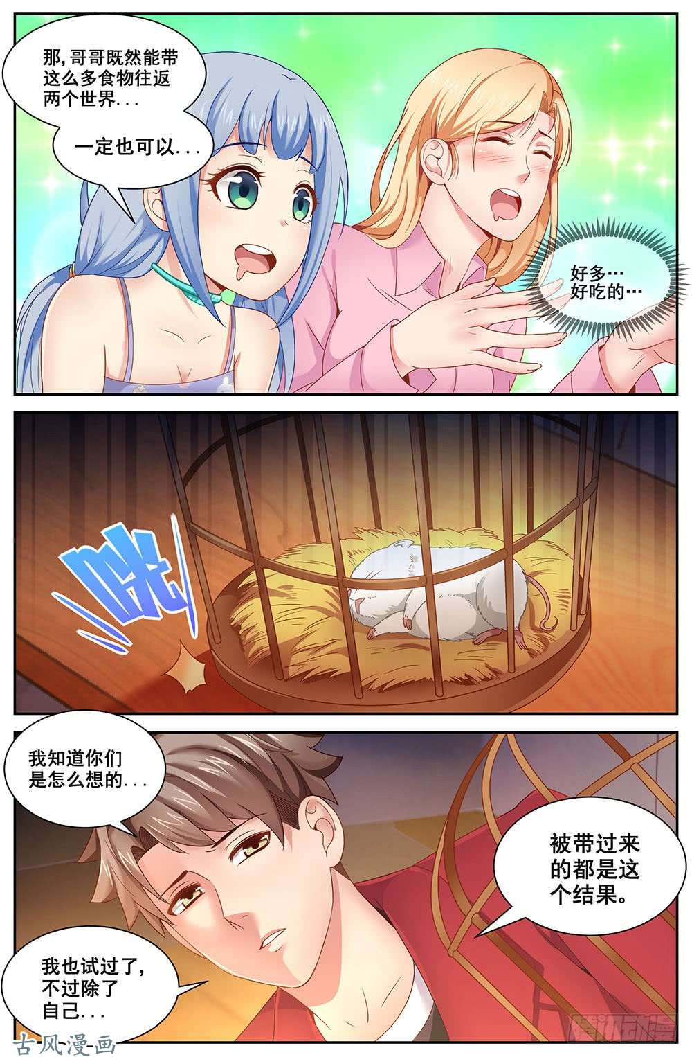 我在末世有套房71第三十一话 家庭会议