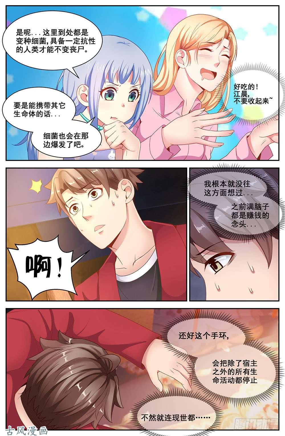 我在末世有套房71第三十一话 家庭会议