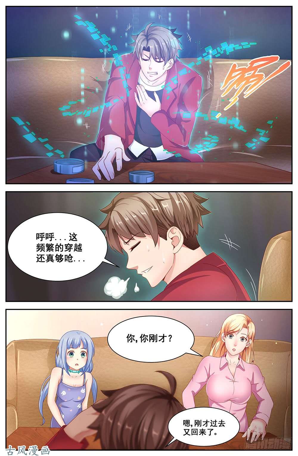 我在末世有套房71第三十一话 家庭会议