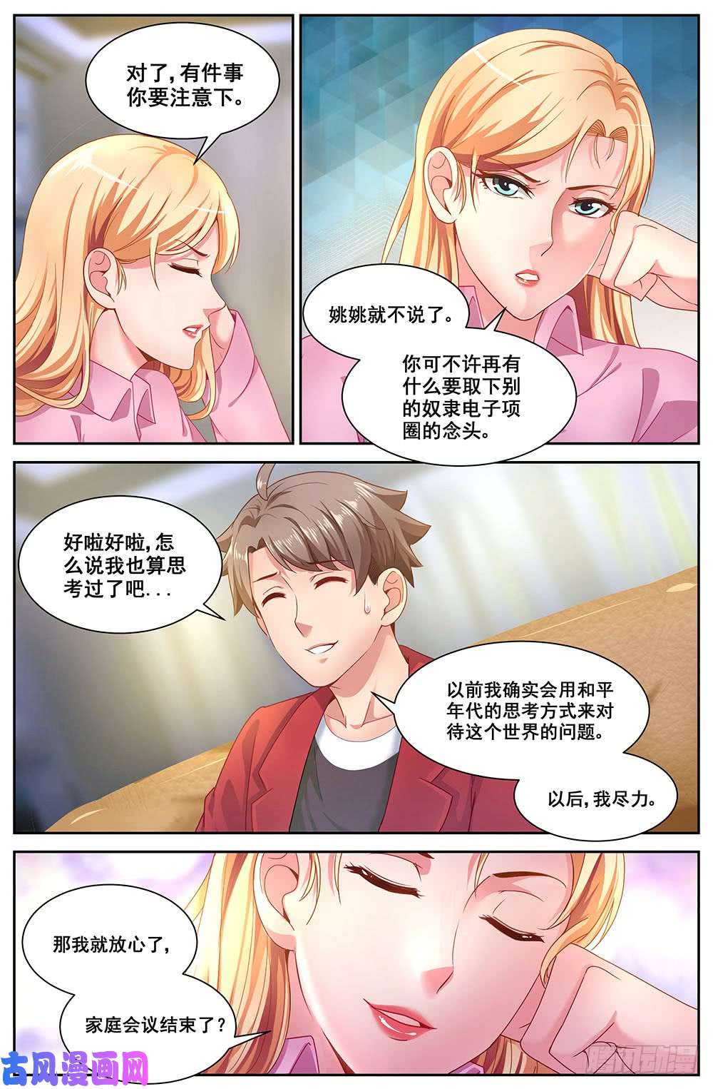 我在末世有套房72第三十二话 孙娇的过往