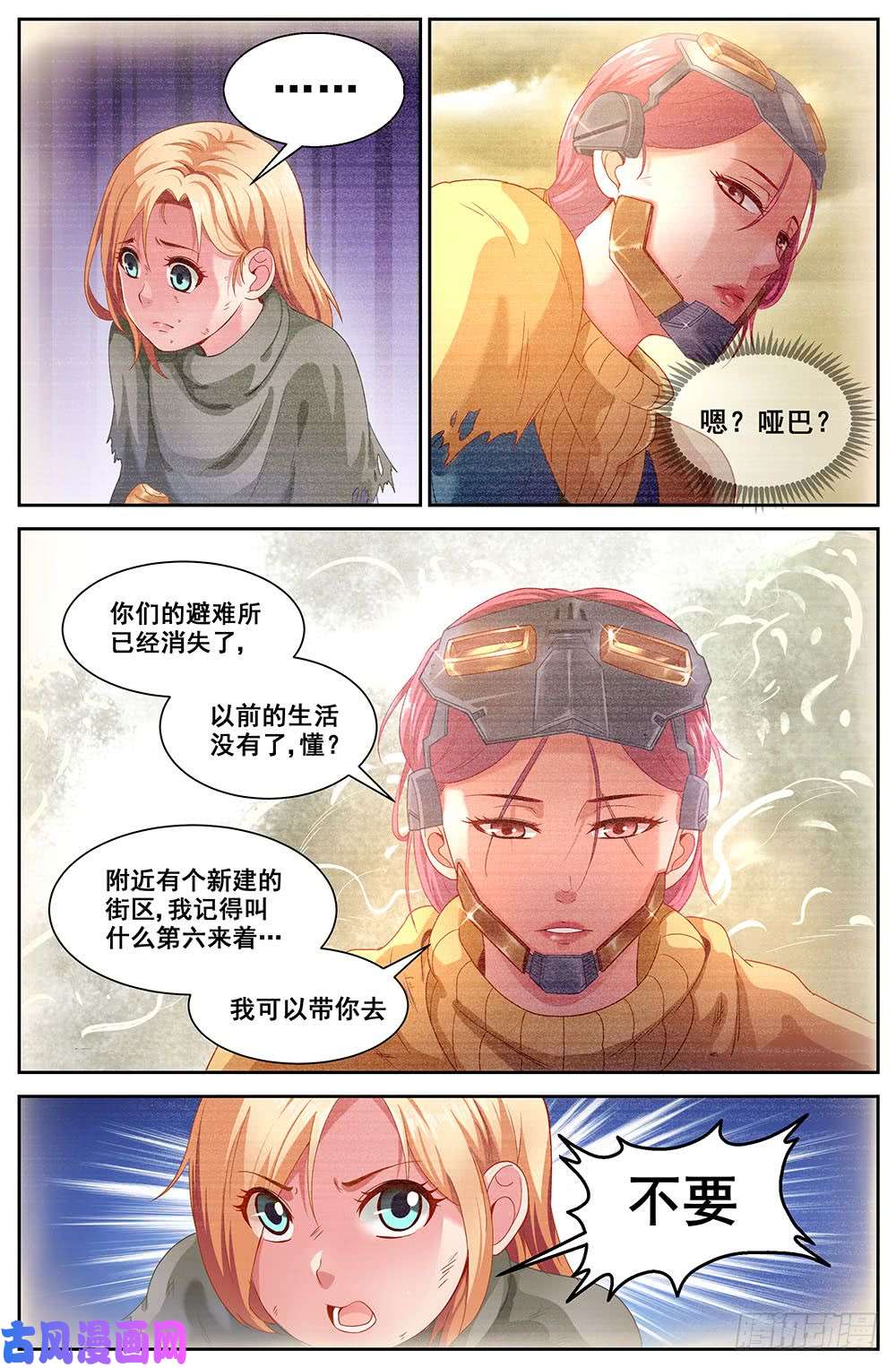 我在末世有套房73第三十二话 孙娇的过往