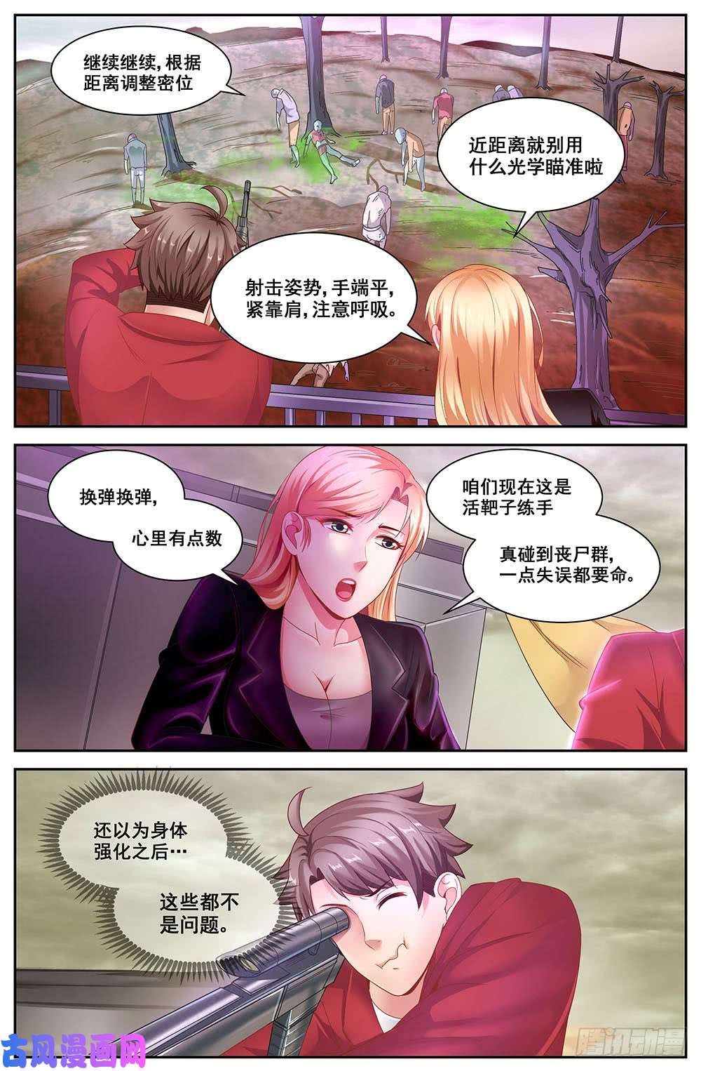 我在末世有套房76第三十三话 重返第六街区