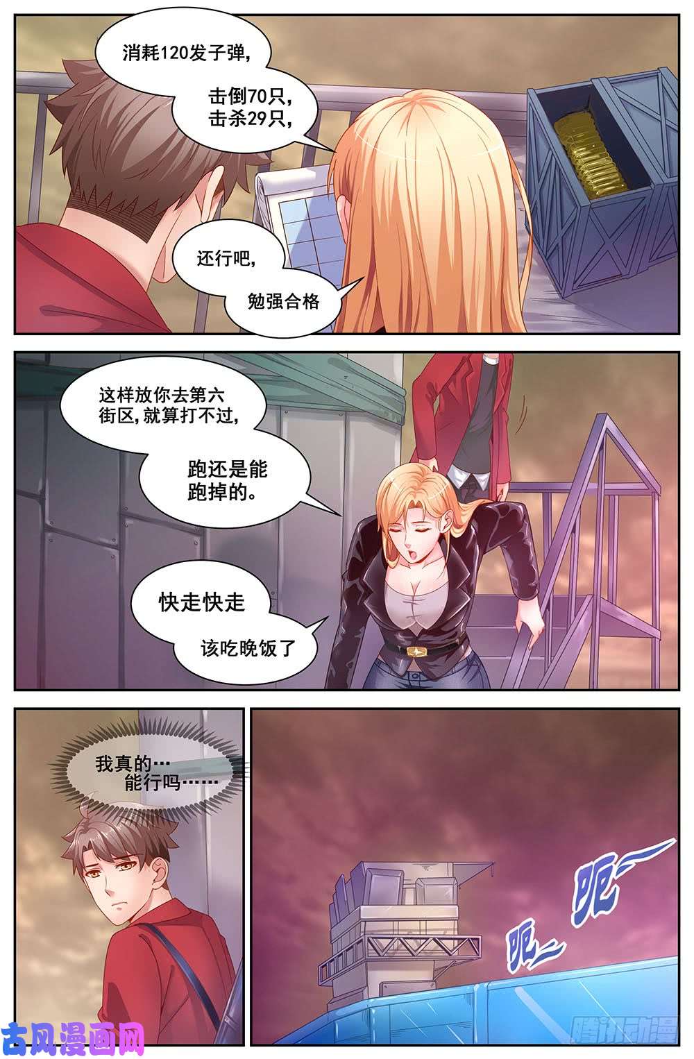 我在末世有套房76第三十三话 重返第六街区