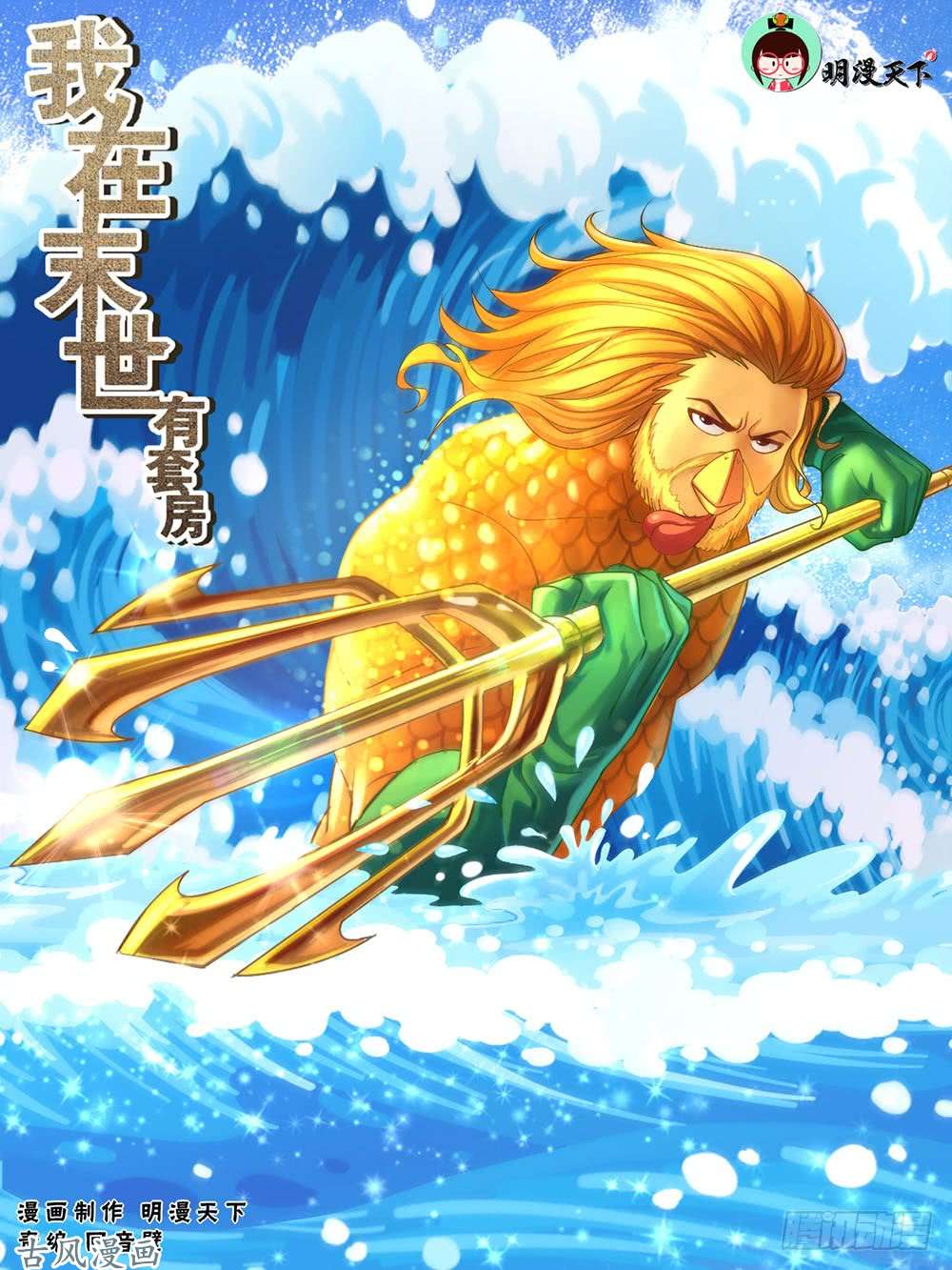 我在末世有套房91四人同行