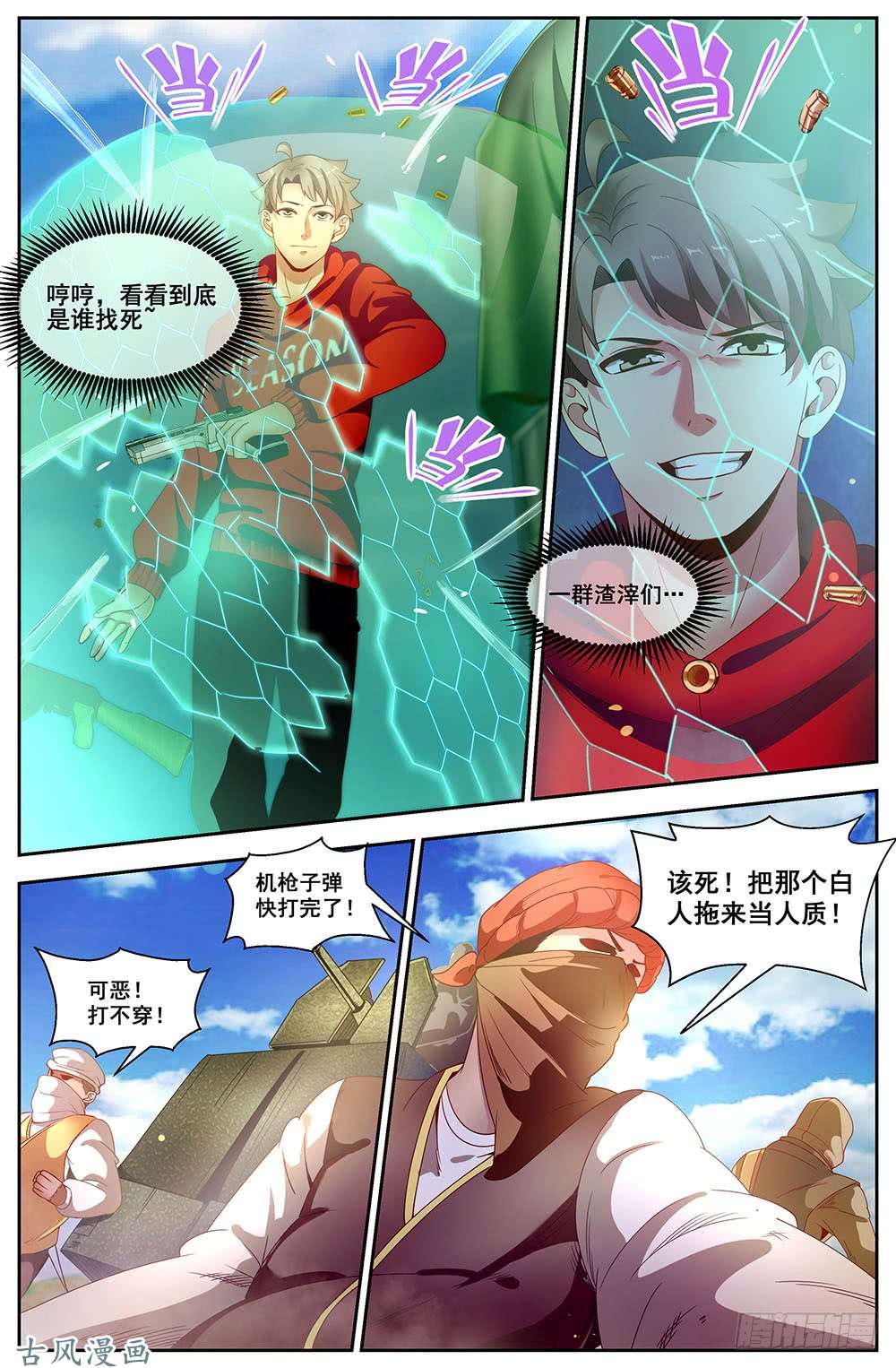 我在末世有套房91四人同行