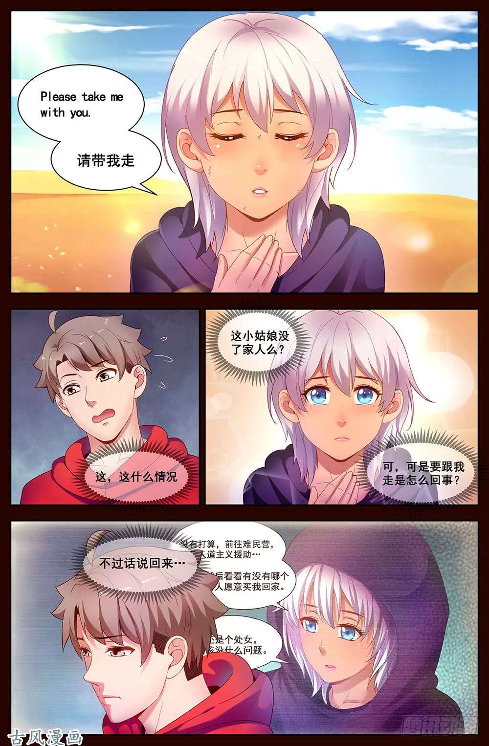 我在末世有套房91四人同行