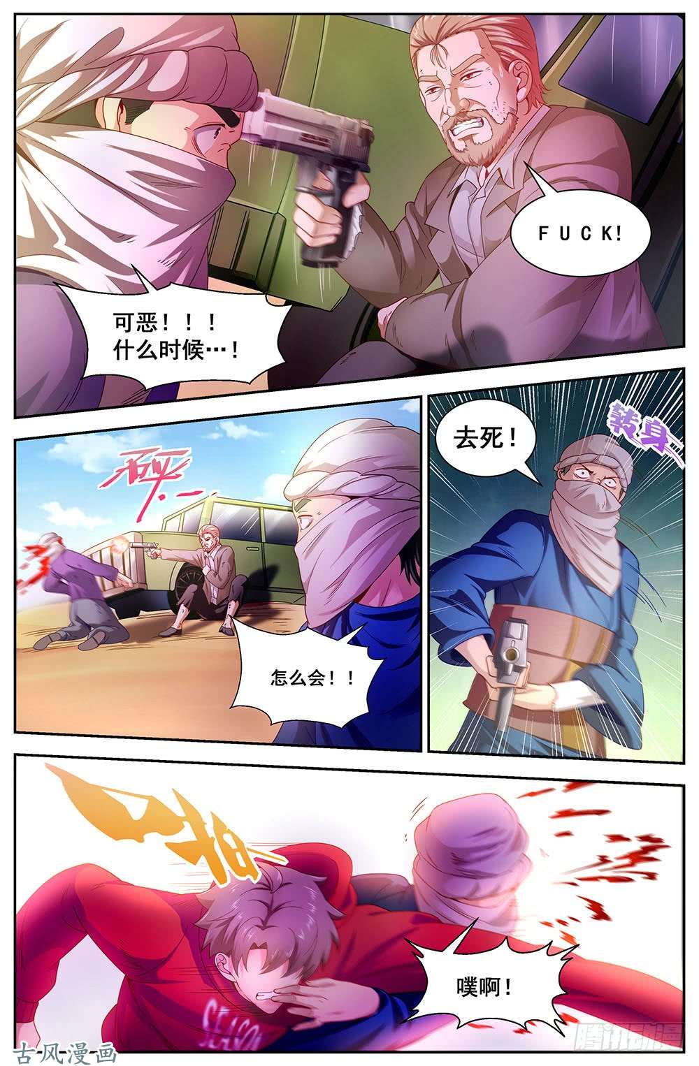 我在末世有套房91四人同行