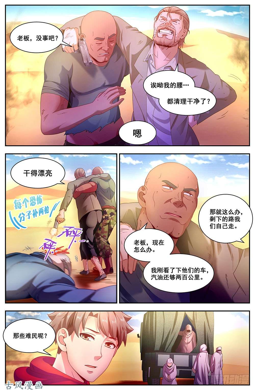我在末世有套房91四人同行