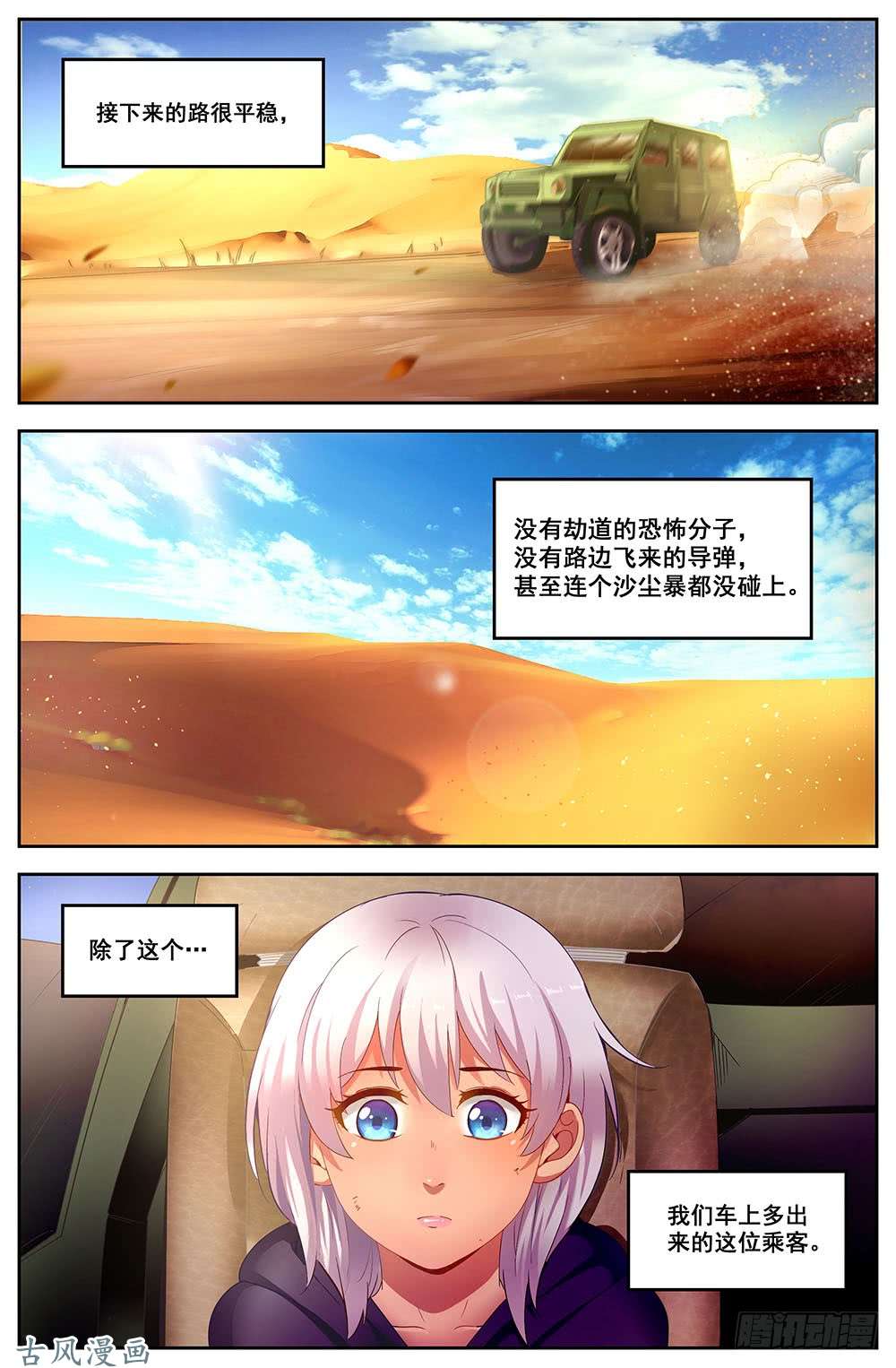 我在末世有套房91四人同行