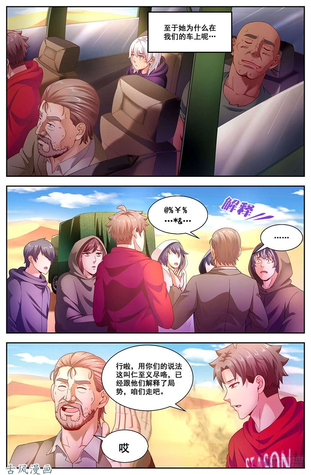 我在末世有套房91四人同行
