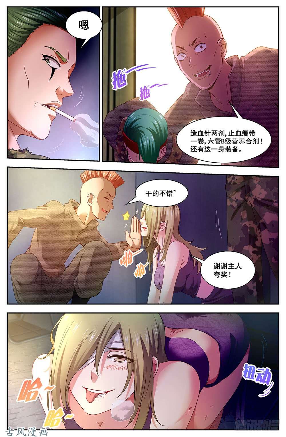 我在末世有套房97圈套