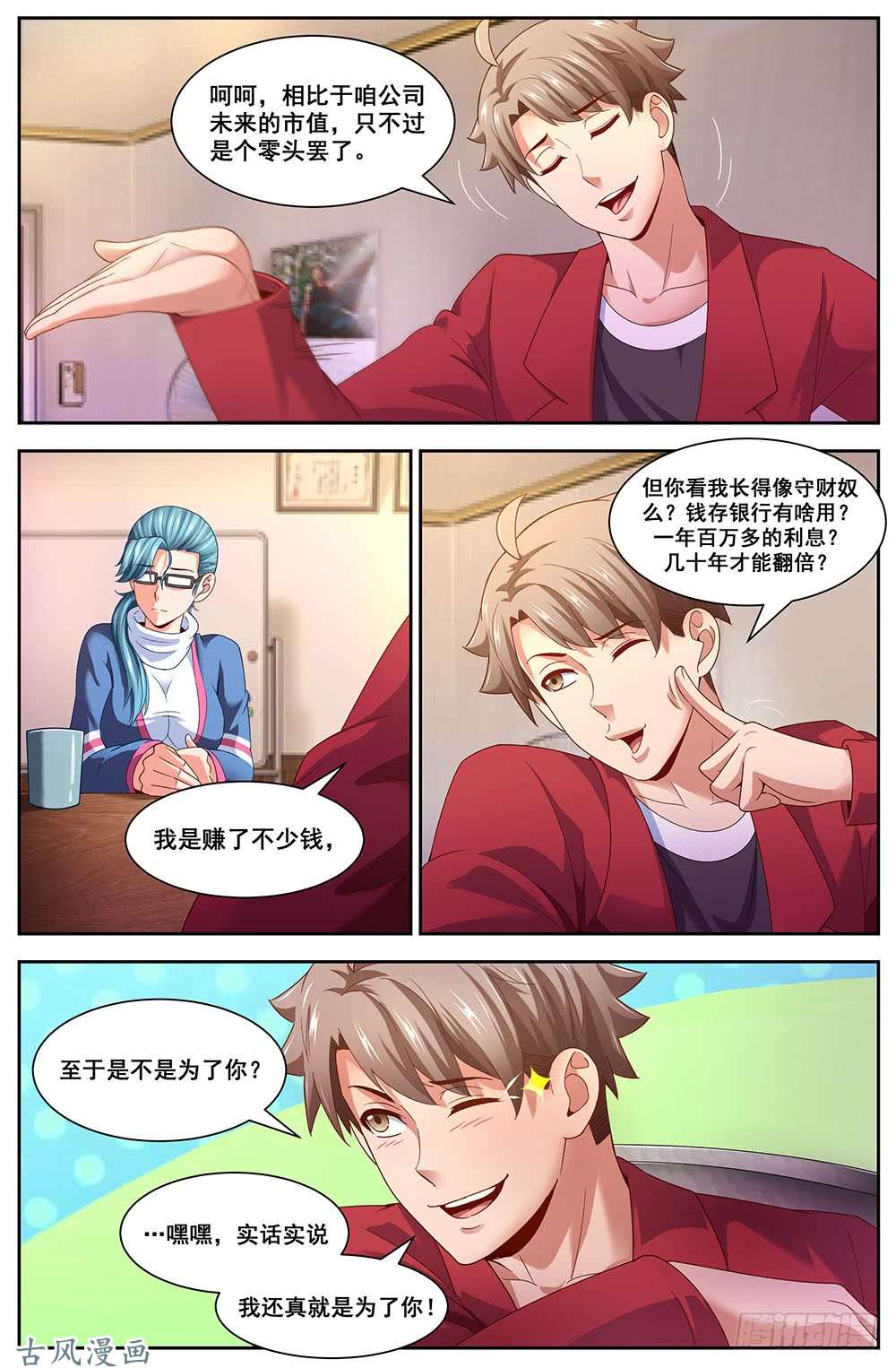 我在末世有套房97圈套