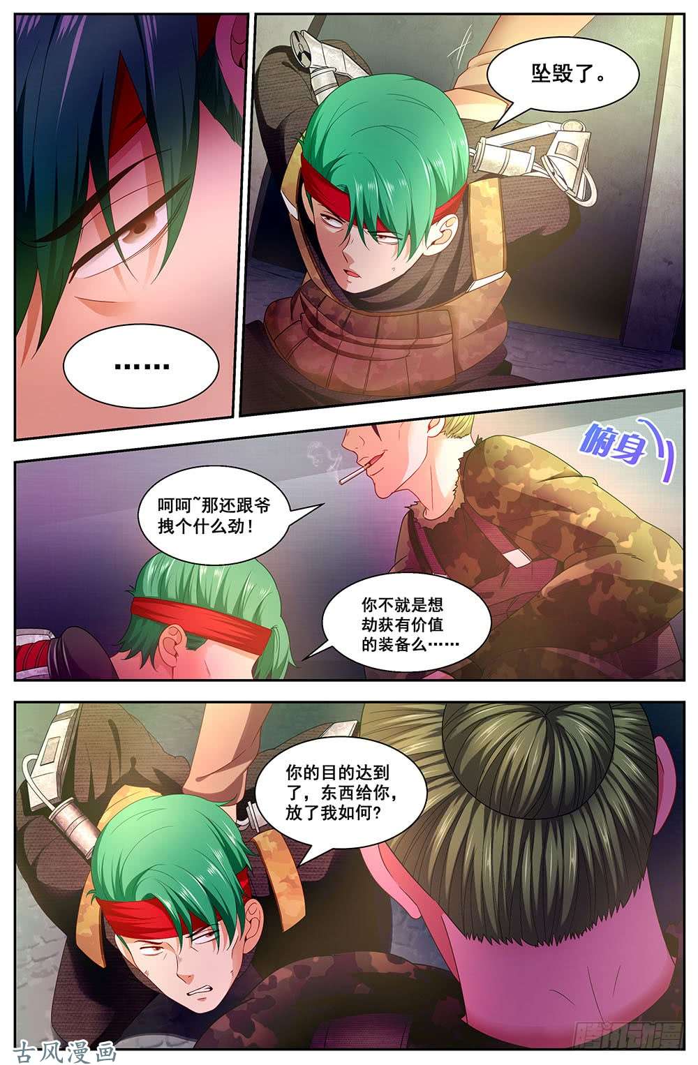 我在末世有套房97圈套