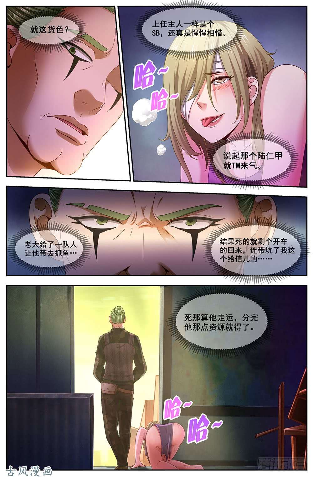 我在末世有套房97圈套