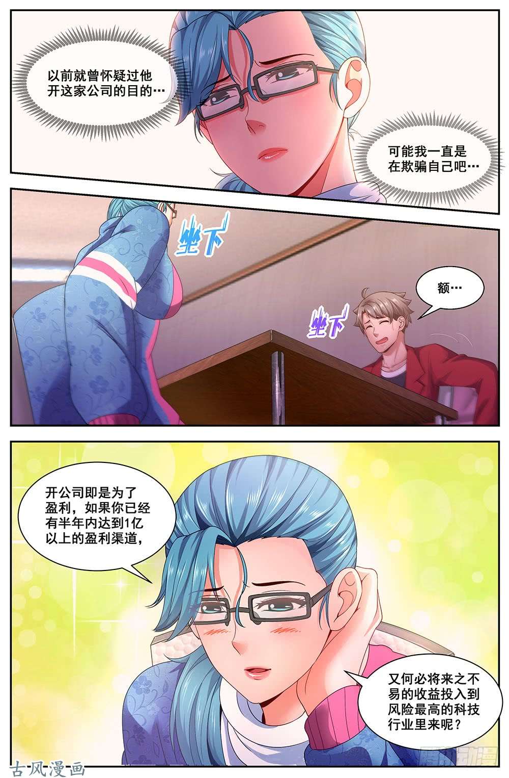 我在末世有套房97圈套