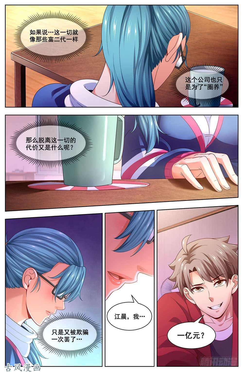 我在末世有套房97圈套