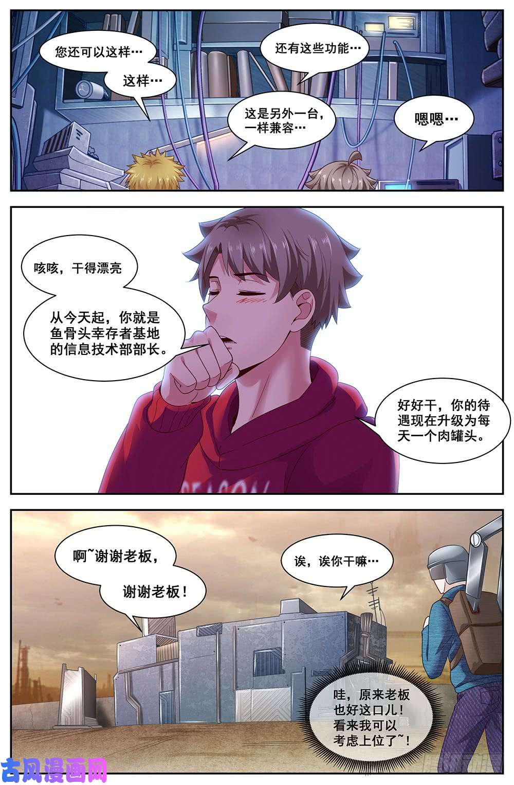 我在末世有套房101小白
