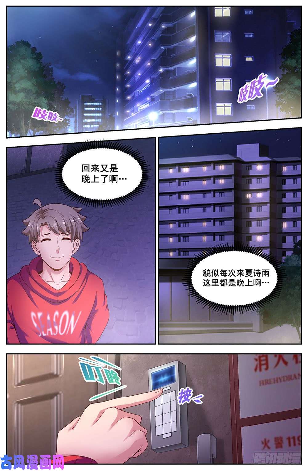我在末世有套房101小白