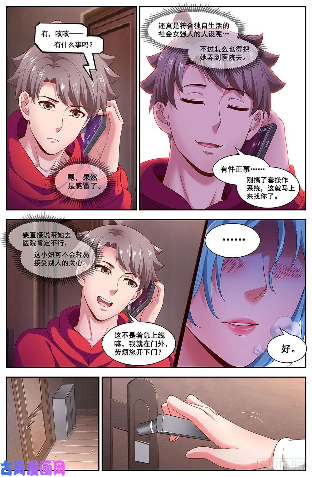 我在末世有套房102来自男人的关怀