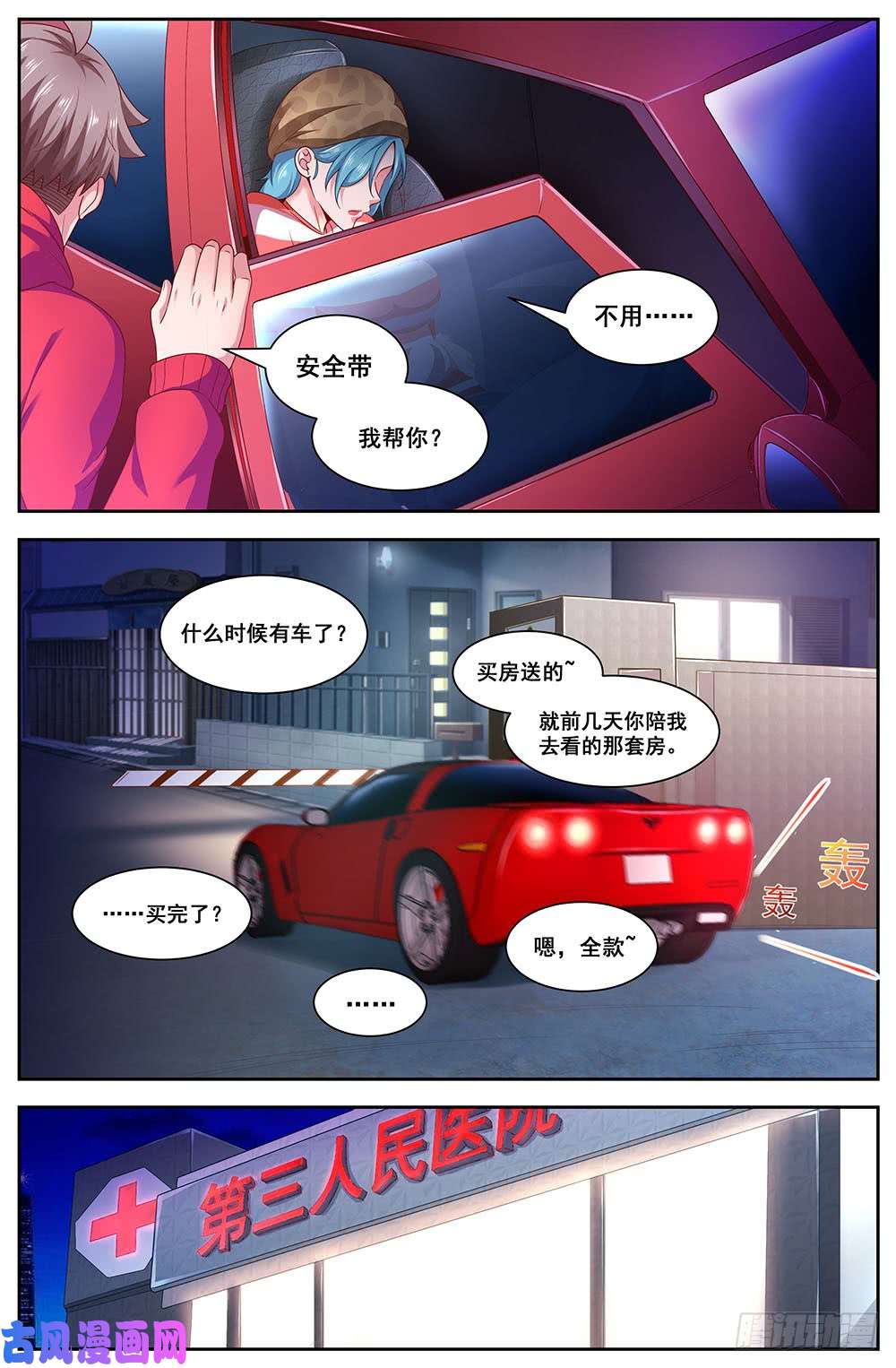 我在末世有套房102来自男人的关怀