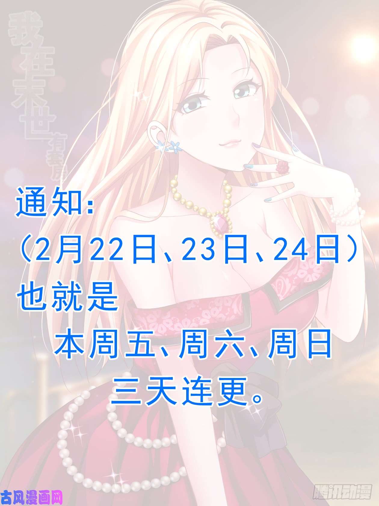 我在末世有套房103医院风波