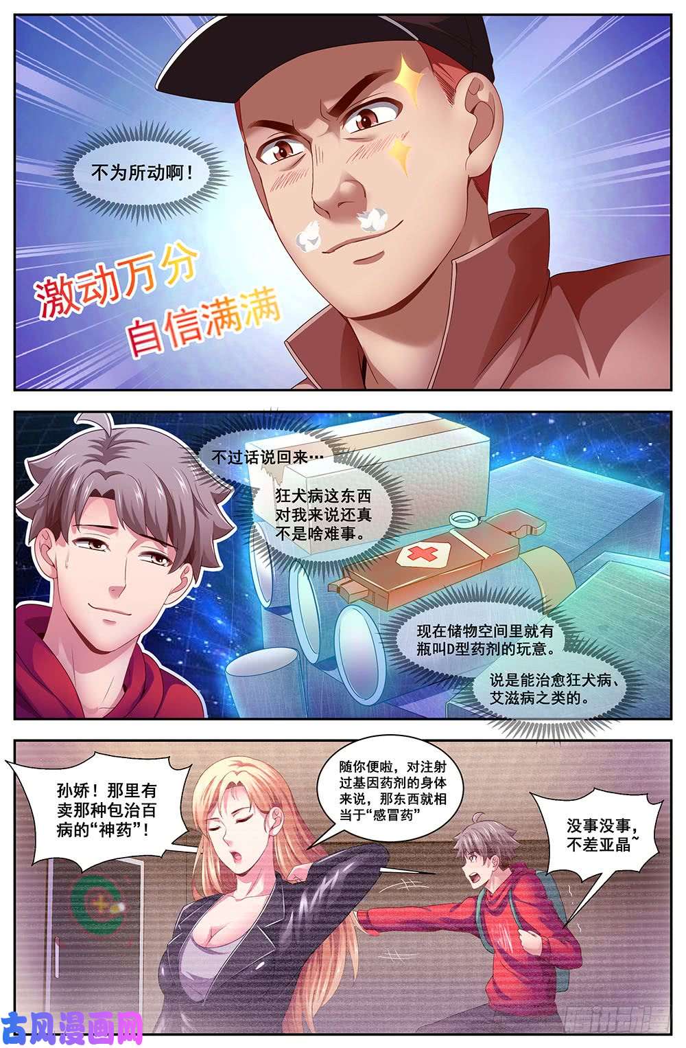 我在末世有套房104狂犬病？