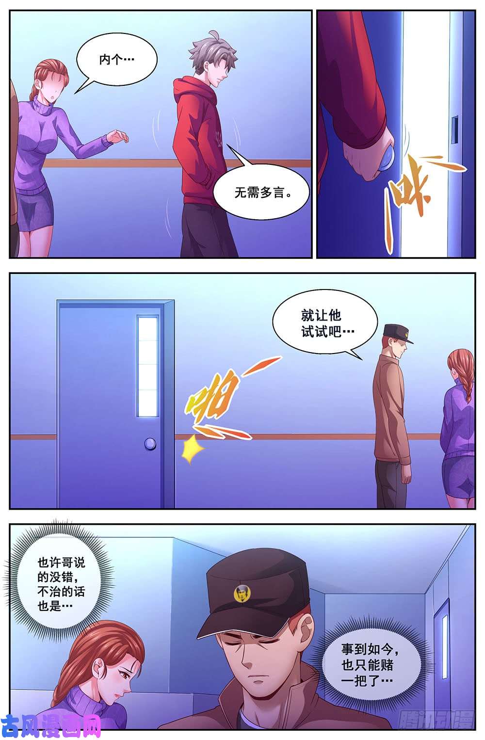 我在末世有套房105给我十分钟