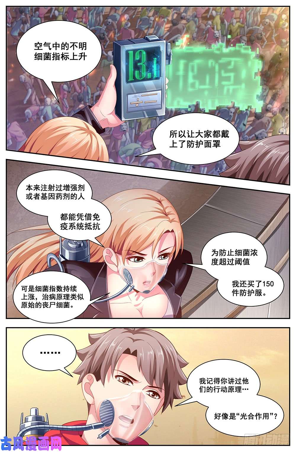 我在末世有套房112备战