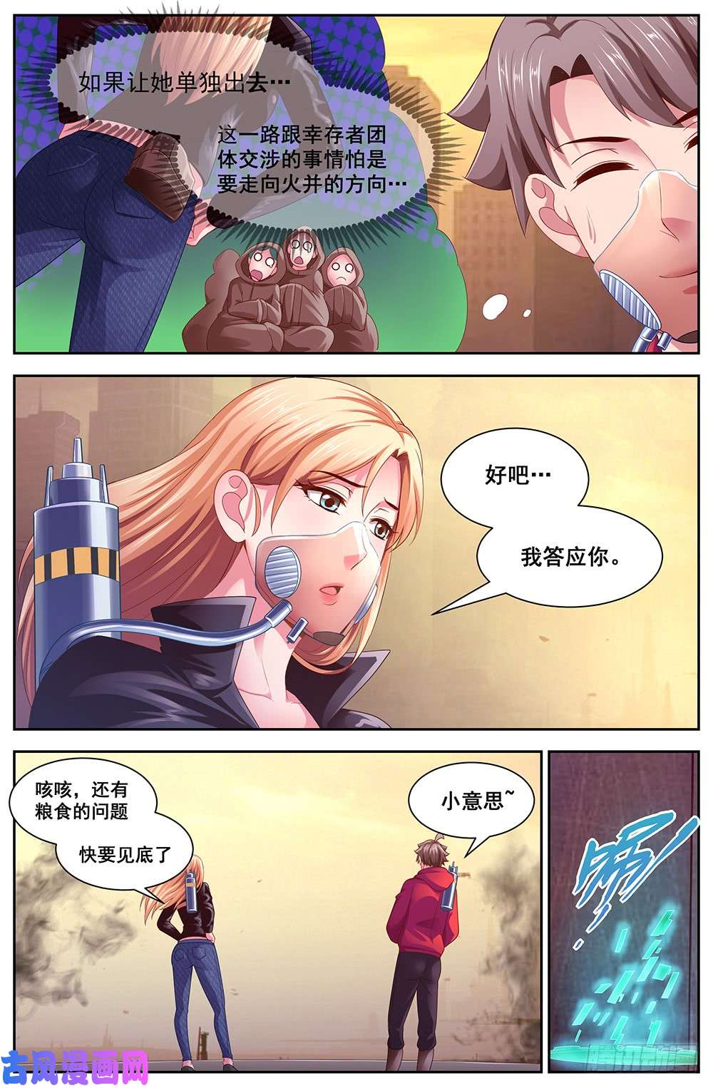 我在末世有套房112备战