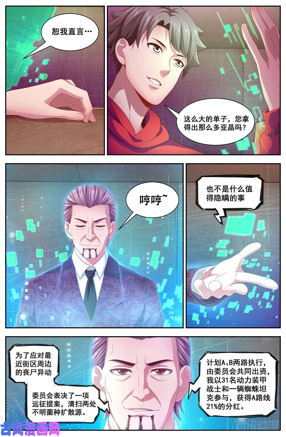 我在末世有套房113 交易