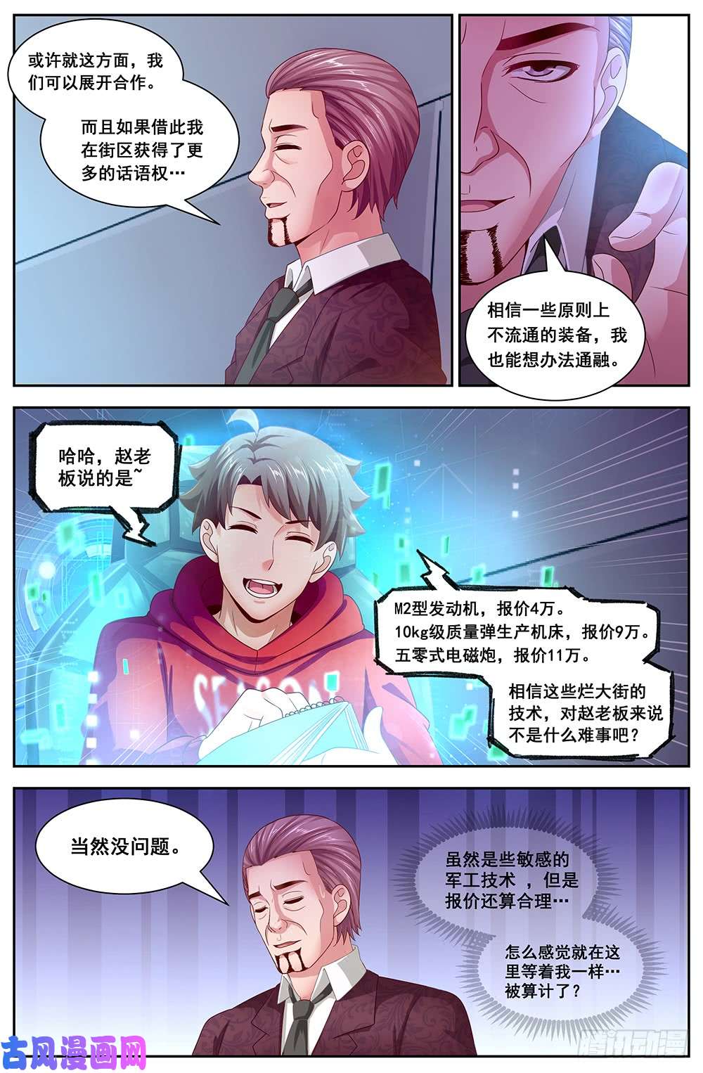 我在末世有套房113 交易
