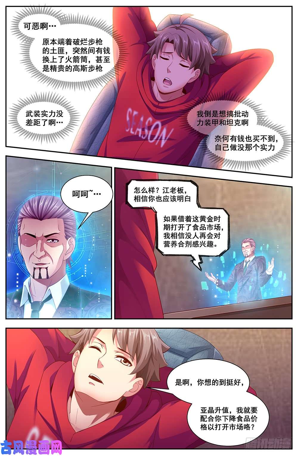 我在末世有套房113 交易