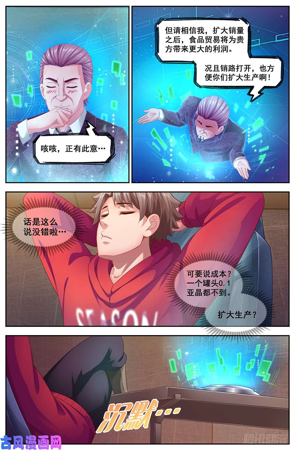 我在末世有套房113 交易