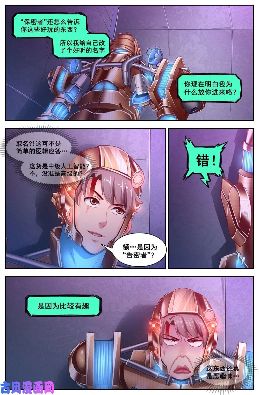 我在末世有套房119话痨“保密者”